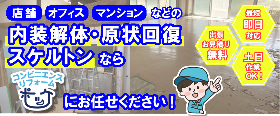 　解体例 土壁の除去など
