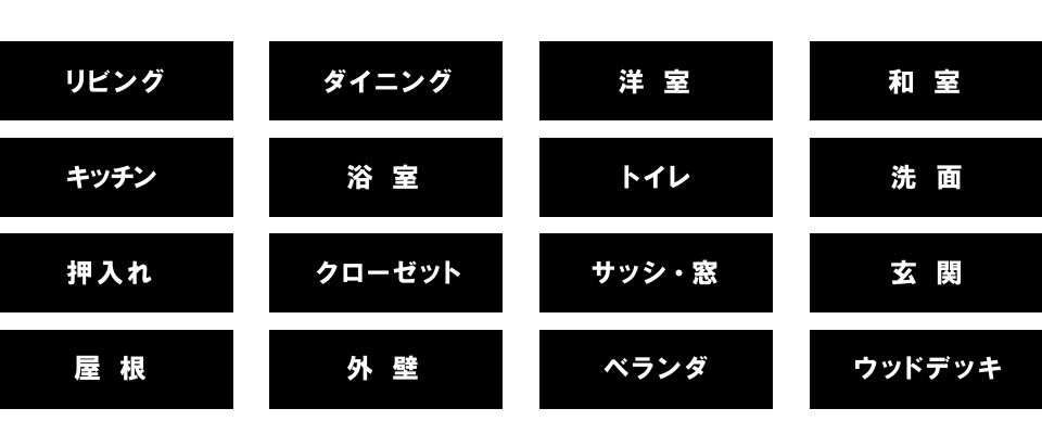 リフォームメニュー
